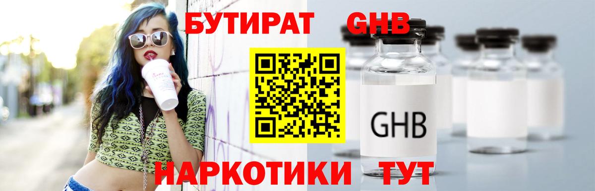 Бутират Butirat  Вход с VPN  Миллерово 