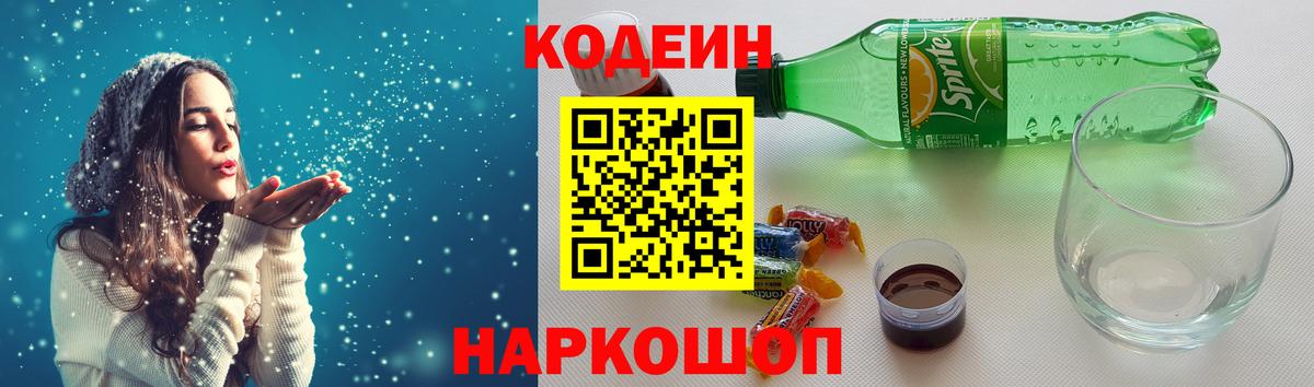 Codein Purple Drank  Вход с VPN  Кодеин напиток Lean (лин)  Миллерово 