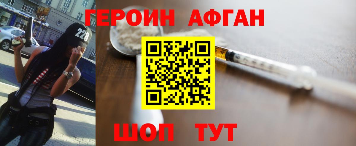 ГЕРОИН белый Миллерово