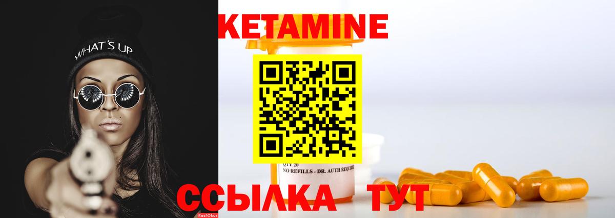 КЕТАМИН ketamine  Вход с VPN  Миллерово 