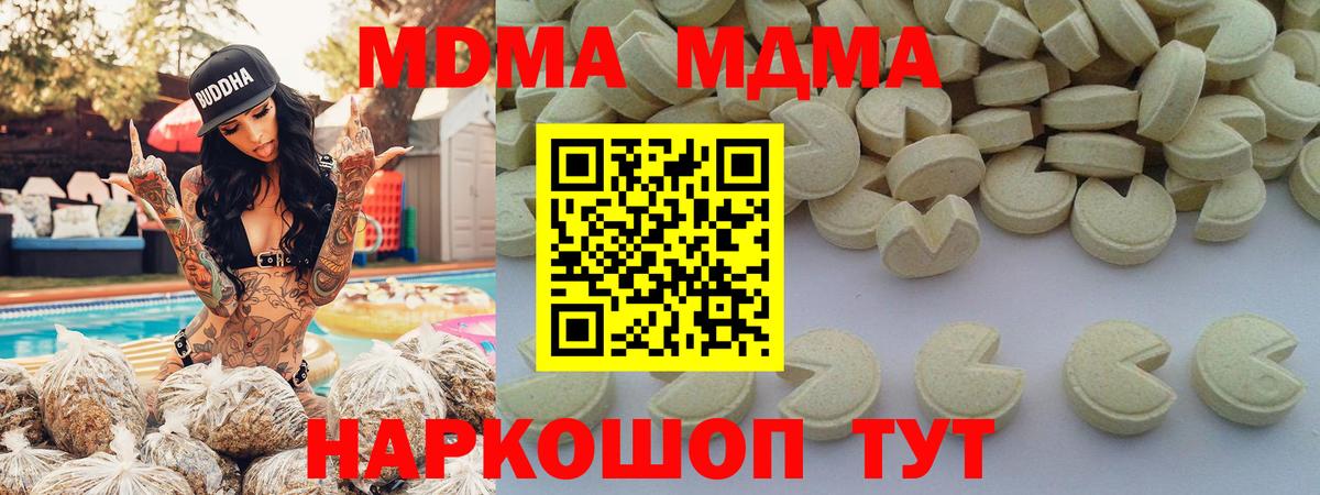 МДМА кристаллы  Вход с VPN  МДМА  Миллерово  МДМА VHQ 